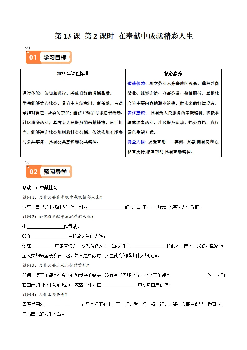 13.2在奉献中成就精彩人生（导学案）-（统编版2024）_01.webp