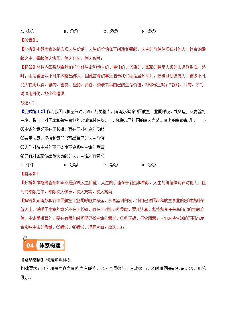 13.2在奉献中成就精彩人生（导学案）-（统编版2024）_03.webp