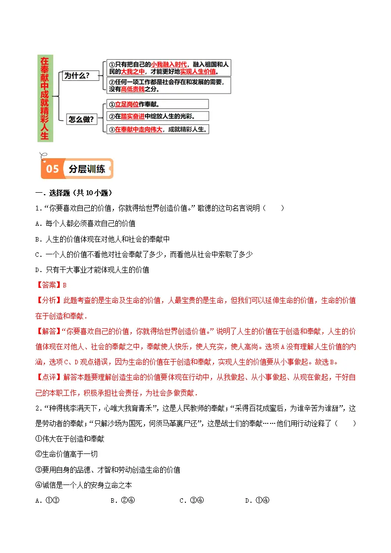 13.2在奉献中成就精彩人生（导学案）-（统编版2024）_04.webp