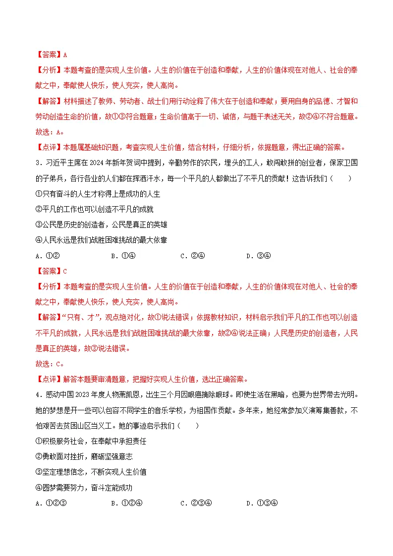 13.2在奉献中成就精彩人生（导学案）-（统编版2024）_05.webp