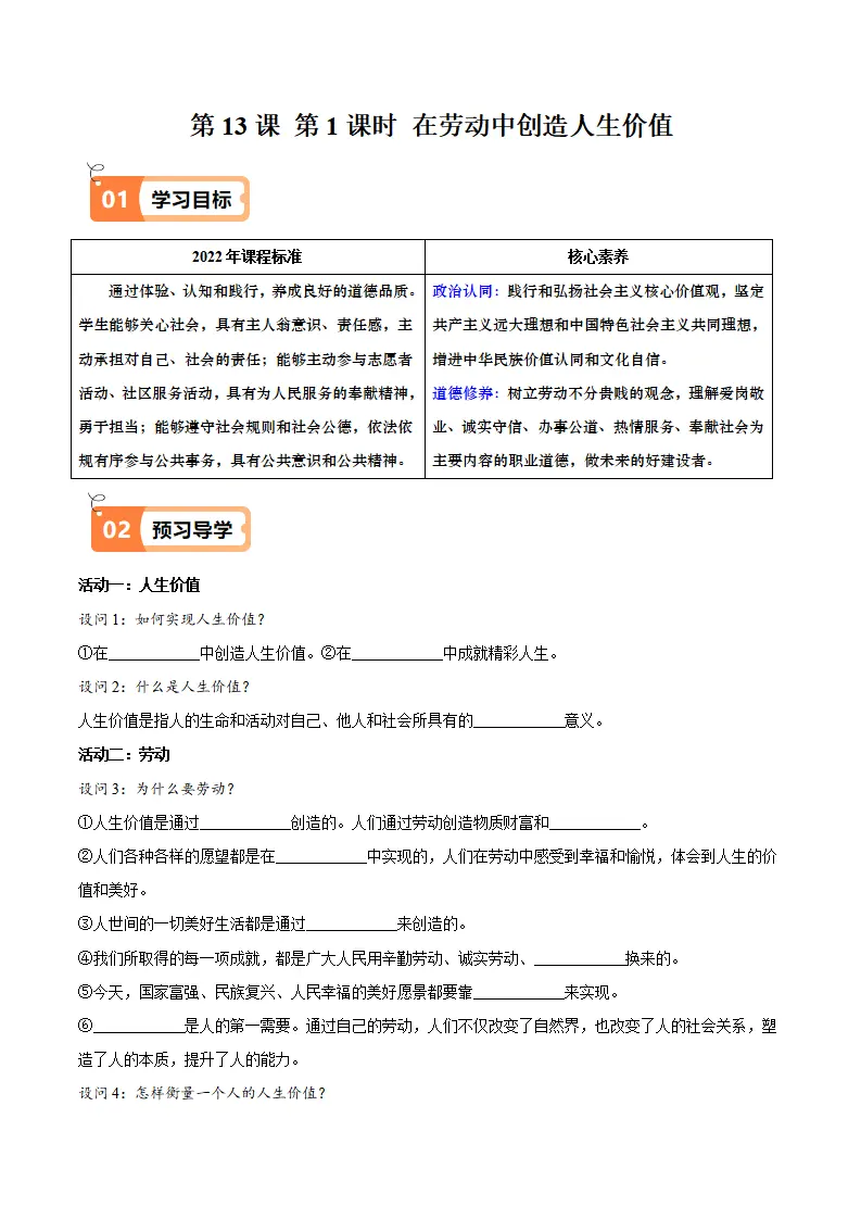 13.1在劳动中创造人生价值（导学案）-（统编版2024）_01.webp