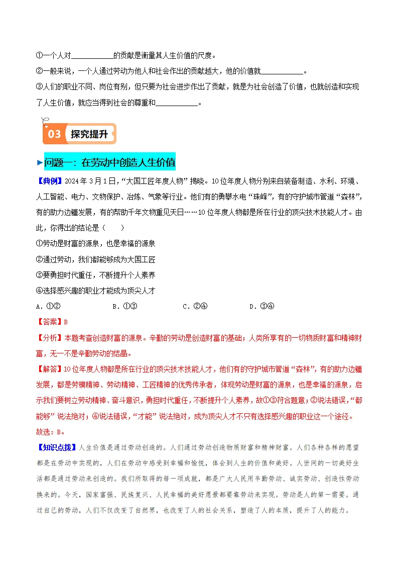 13.1在劳动中创造人生价值（导学案）-（统编版2024）_02.webp