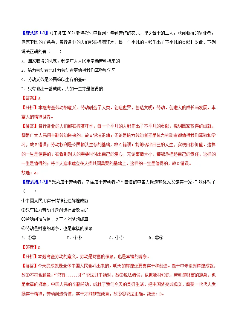 13.1在劳动中创造人生价值（导学案）-（统编版2024）_03.webp