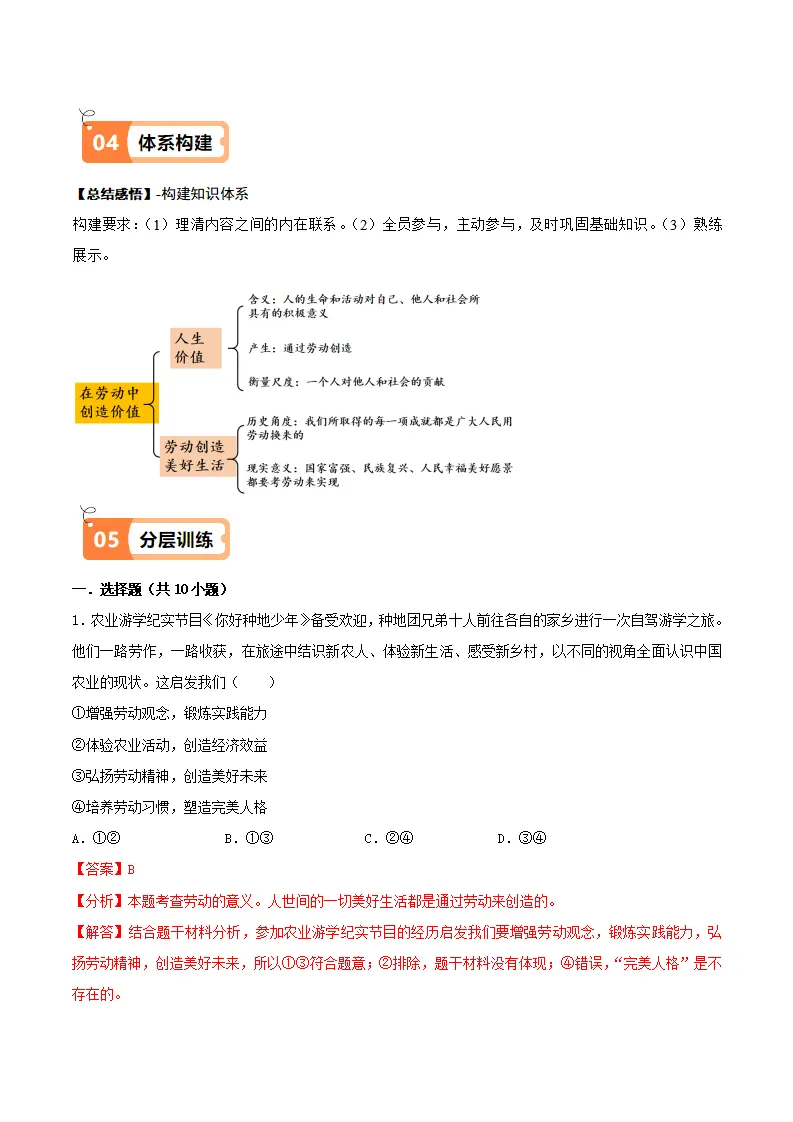 13.1在劳动中创造人生价值（导学案）-（统编版2024）_04.webp