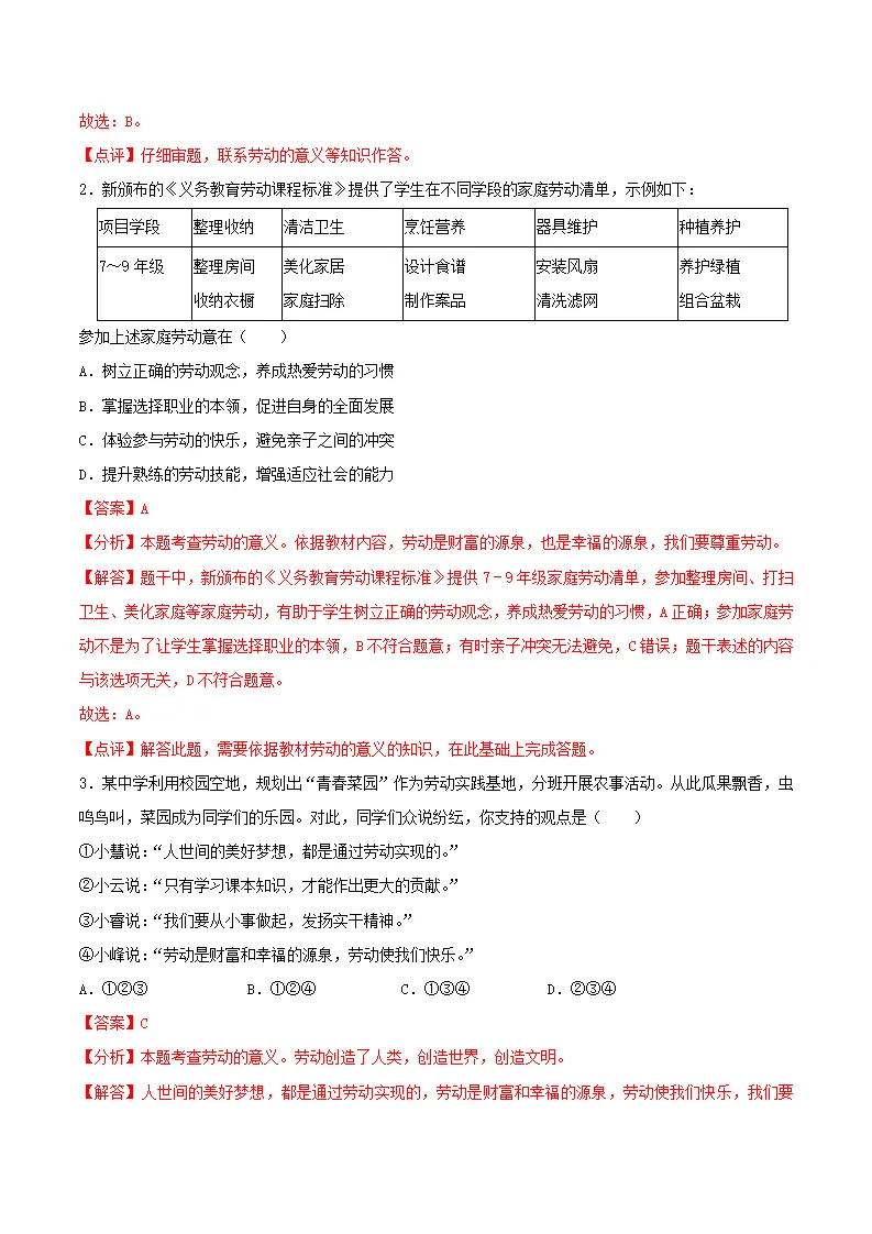 13.1在劳动中创造人生价值（导学案）-（统编版2024）_05.webp