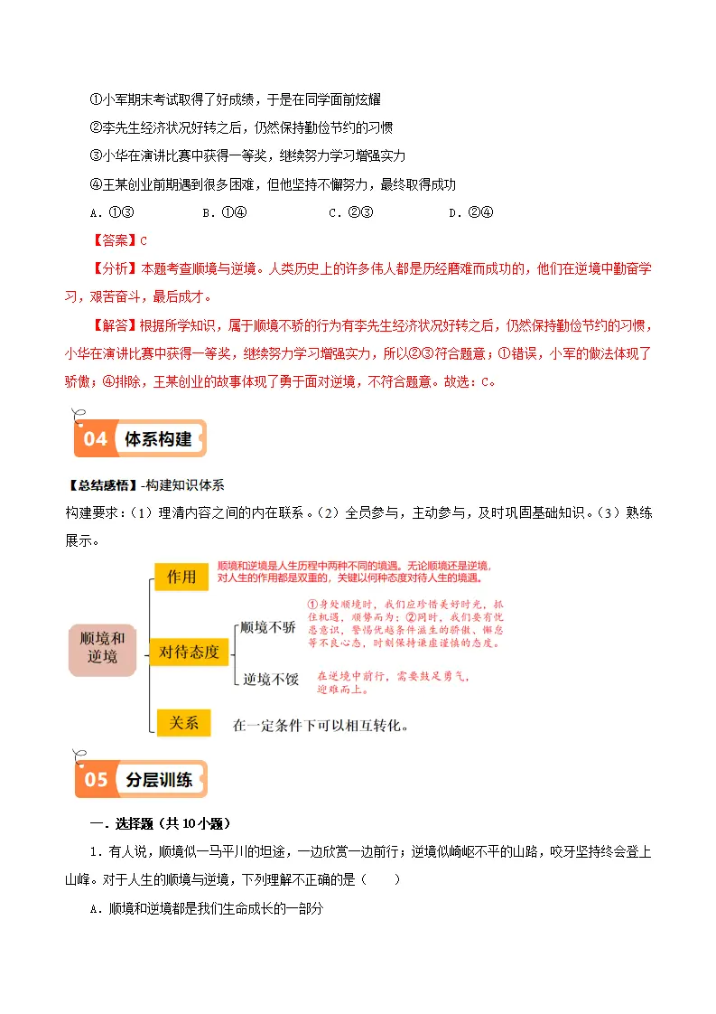 12.2正确对待顺境和逆境（导学案）-（统编版2024）_03.webp
