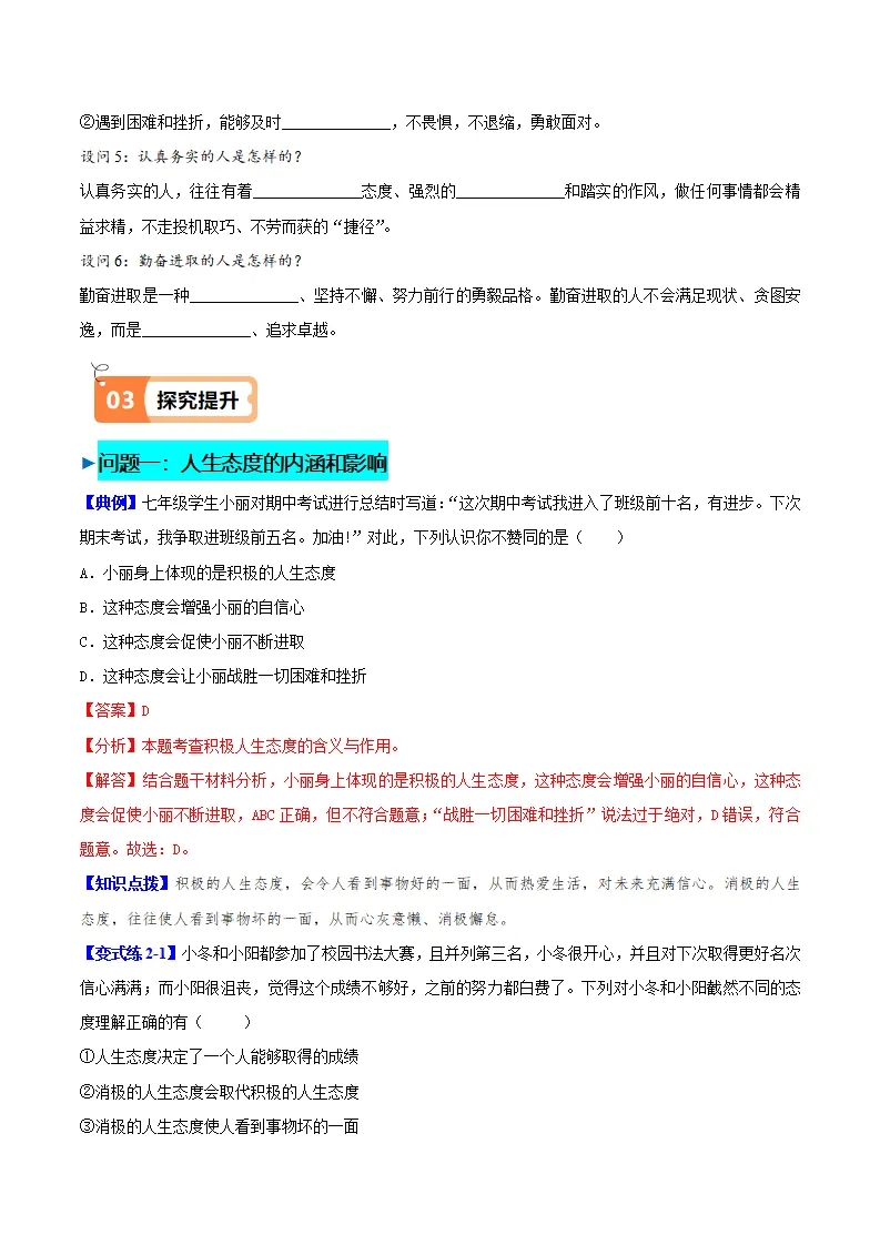 12.1拥有积极的人生态度（导学案）-（统编版2024）_02.webp