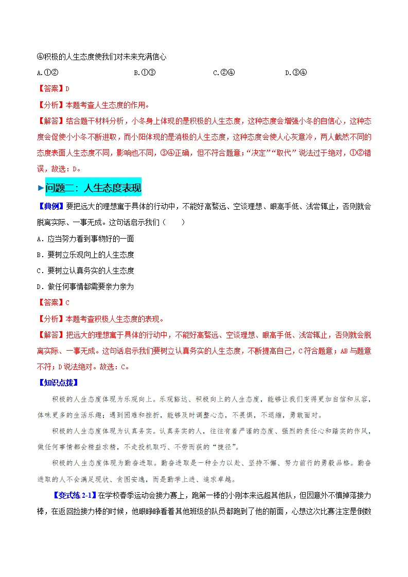 12.1拥有积极的人生态度（导学案）-（统编版2024）_03.webp
