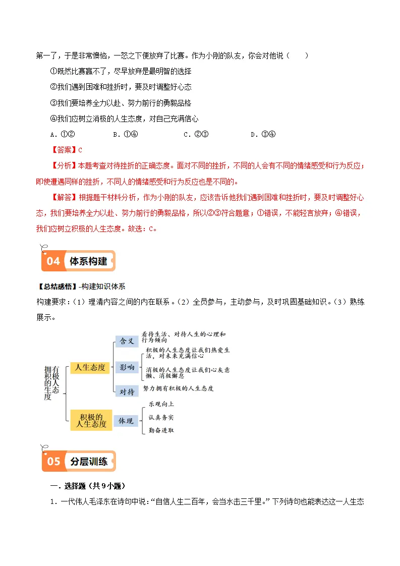 12.1拥有积极的人生态度（导学案）-（统编版2024）_04.webp
