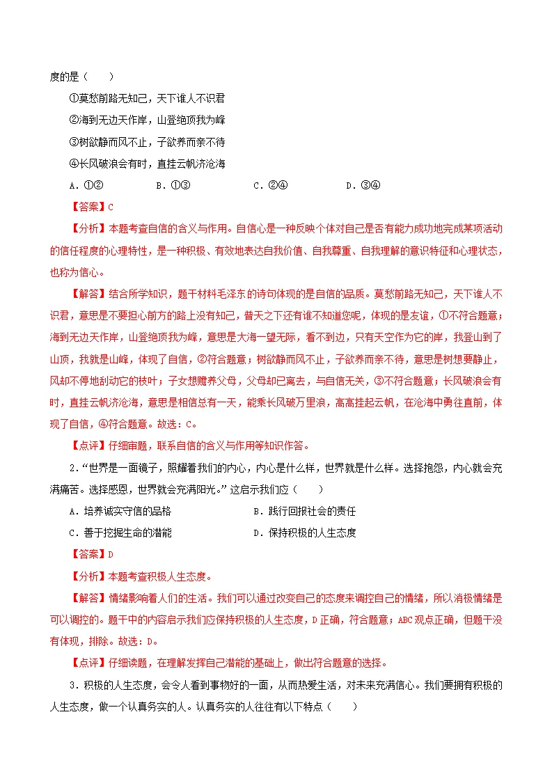 12.1拥有积极的人生态度（导学案）-（统编版2024）_05.webp