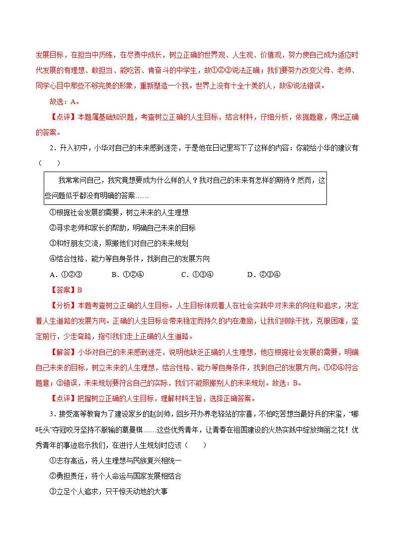 11.2 树立正确的人生目标（导学案）-（统编版2024）_05.webp