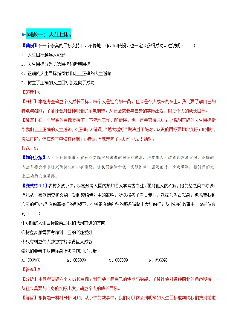 11.1探问人生目标（导学案）-（统编版2024）_02.webp