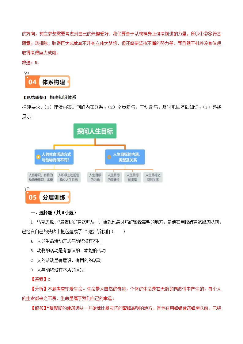 11.1探问人生目标（导学案）-（统编版2024）_03.webp