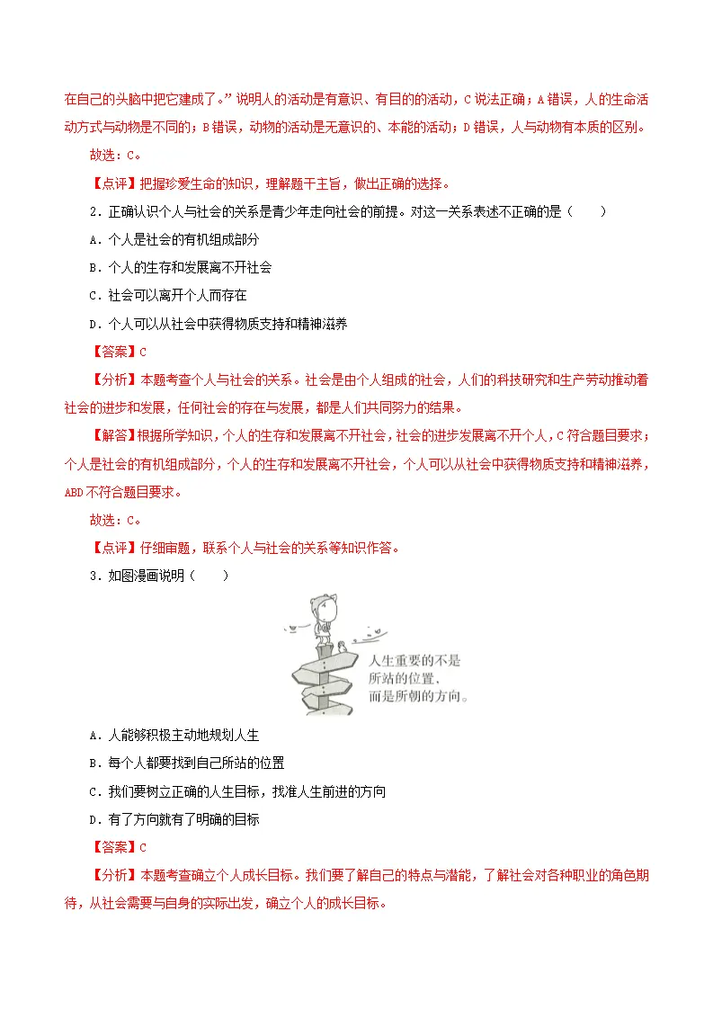 11.1探问人生目标（导学案）-（统编版2024）_04.webp
