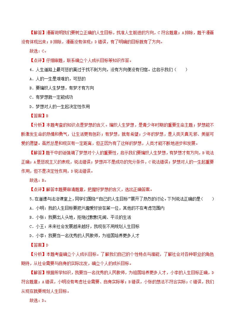 11.1探问人生目标（导学案）-（统编版2024）_05.webp