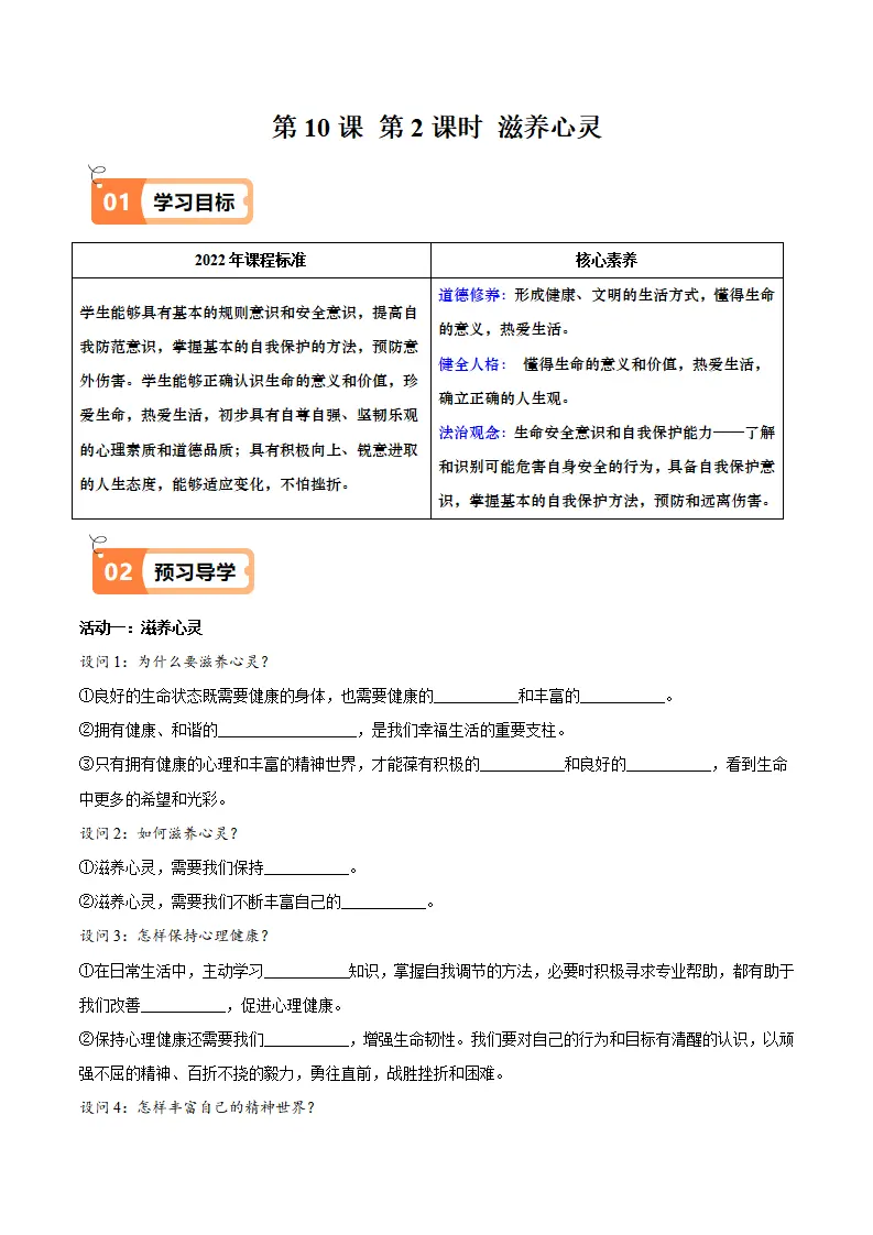 10.2 滋养心灵（导学案）-（统编版2024）_01.webp