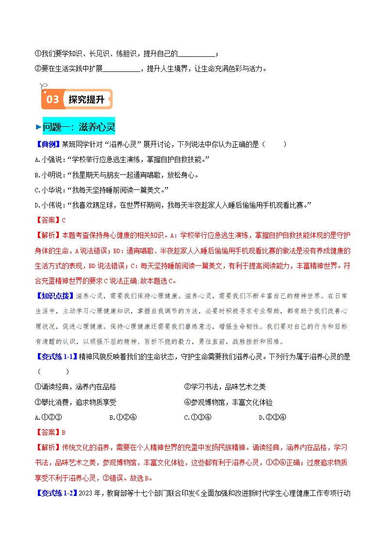 10.2 滋养心灵（导学案）-（统编版2024）_02.webp