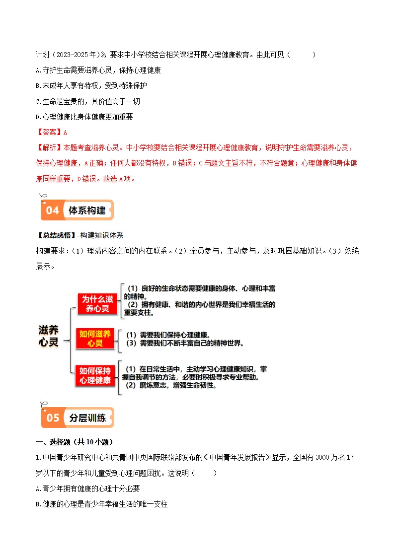 10.2 滋养心灵（导学案）-（统编版2024）_03.webp