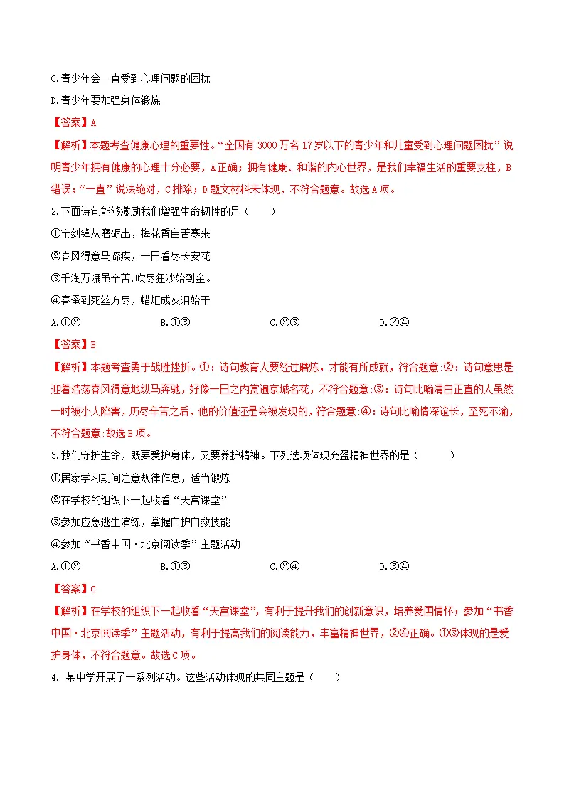 10.2 滋养心灵（导学案）-（统编版2024）_04.webp
