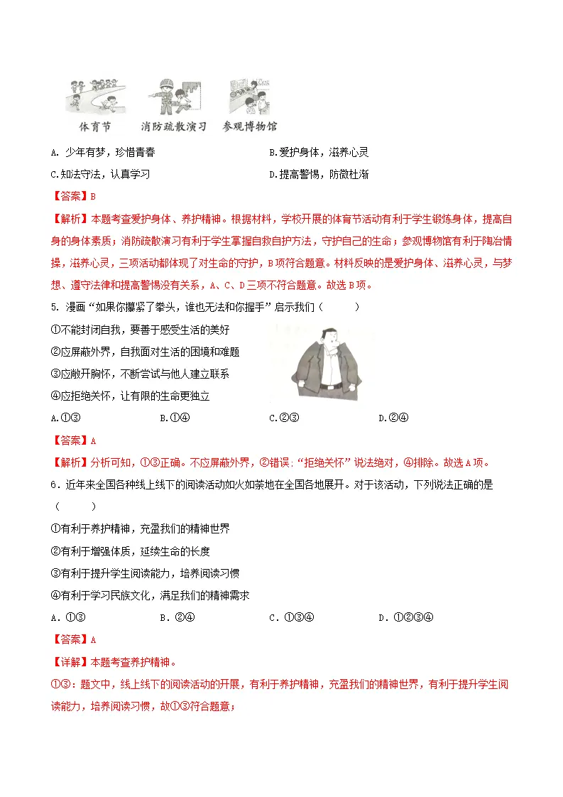 10.2 滋养心灵（导学案）-（统编版2024）_05.webp