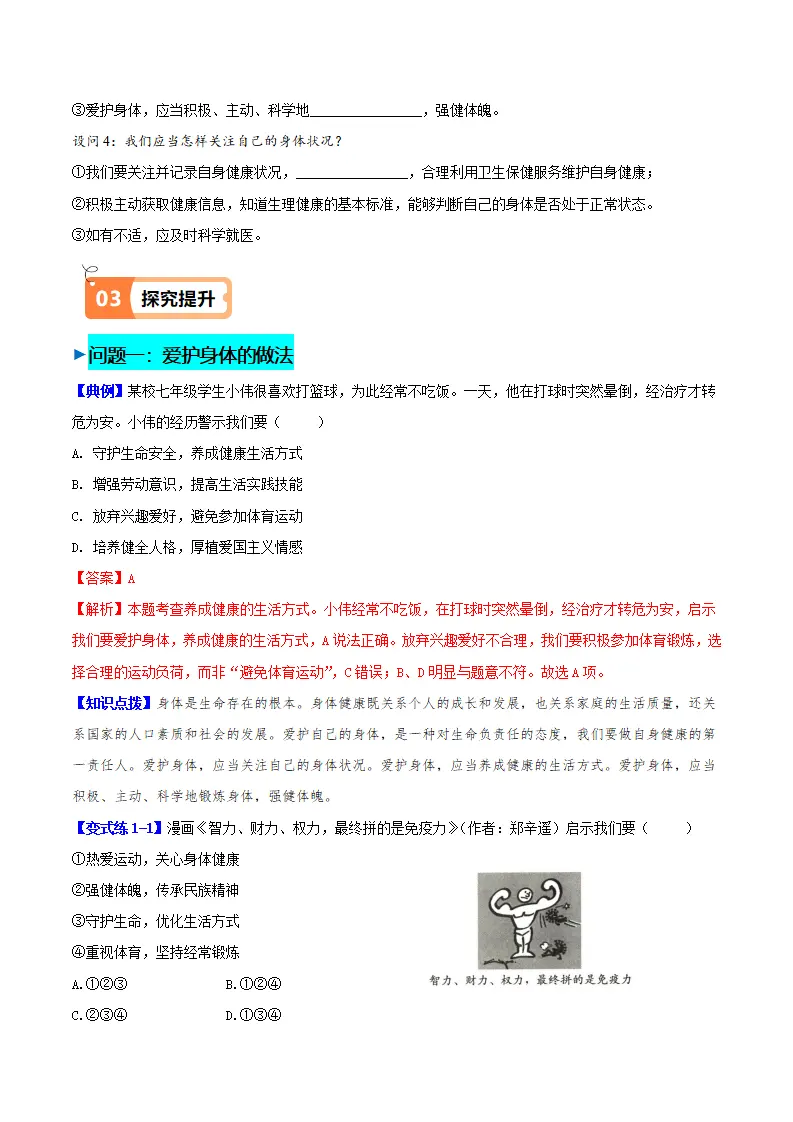 10.1 爱护身体（导学案）-（统编版2024）_02.webp