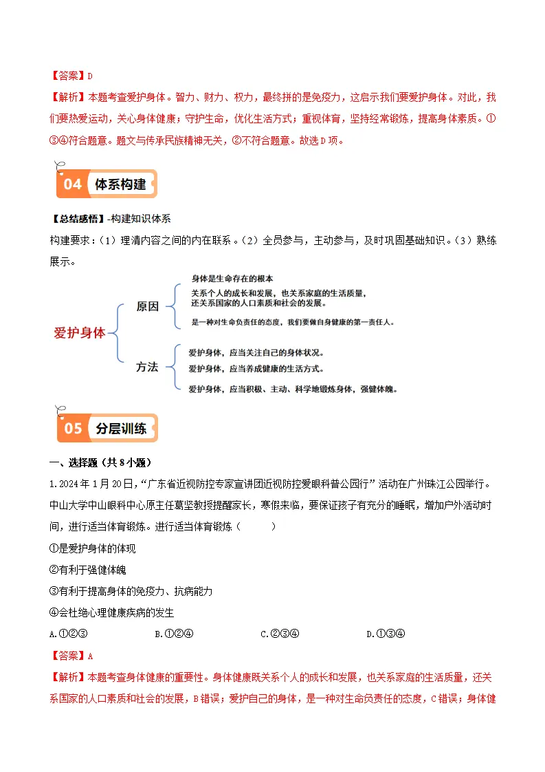 10.1 爱护身体（导学案）-（统编版2024）_03.webp