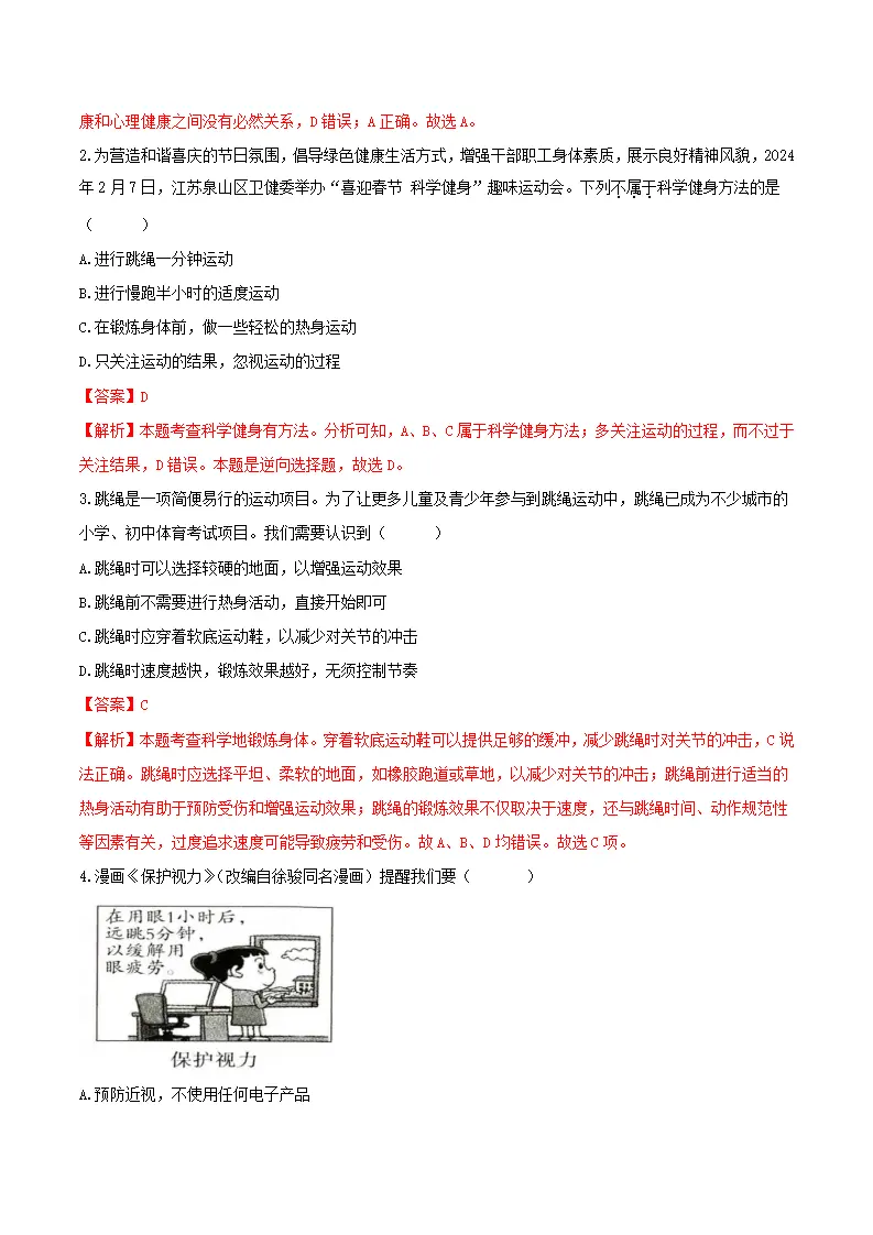 10.1 爱护身体（导学案）-（统编版2024）_04.webp
