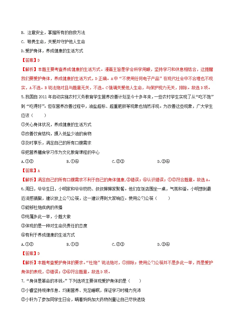 10.1 爱护身体（导学案）-（统编版2024）_05.webp