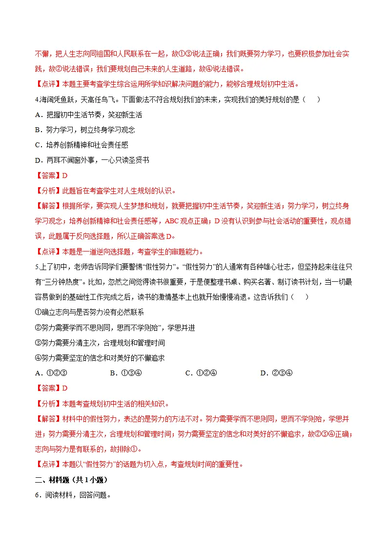 1.2 规划初中生活（导学案）（教师版）_05.webp