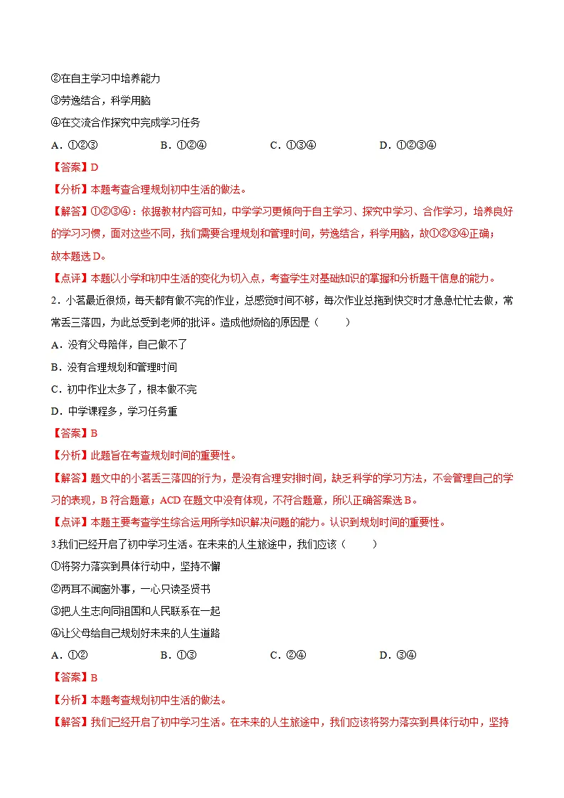 1.2 规划初中生活（导学案）（教师版）_04.webp
