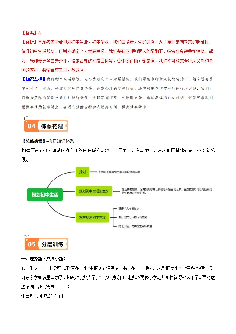 1.2 规划初中生活（导学案）（学生版）_03.webp