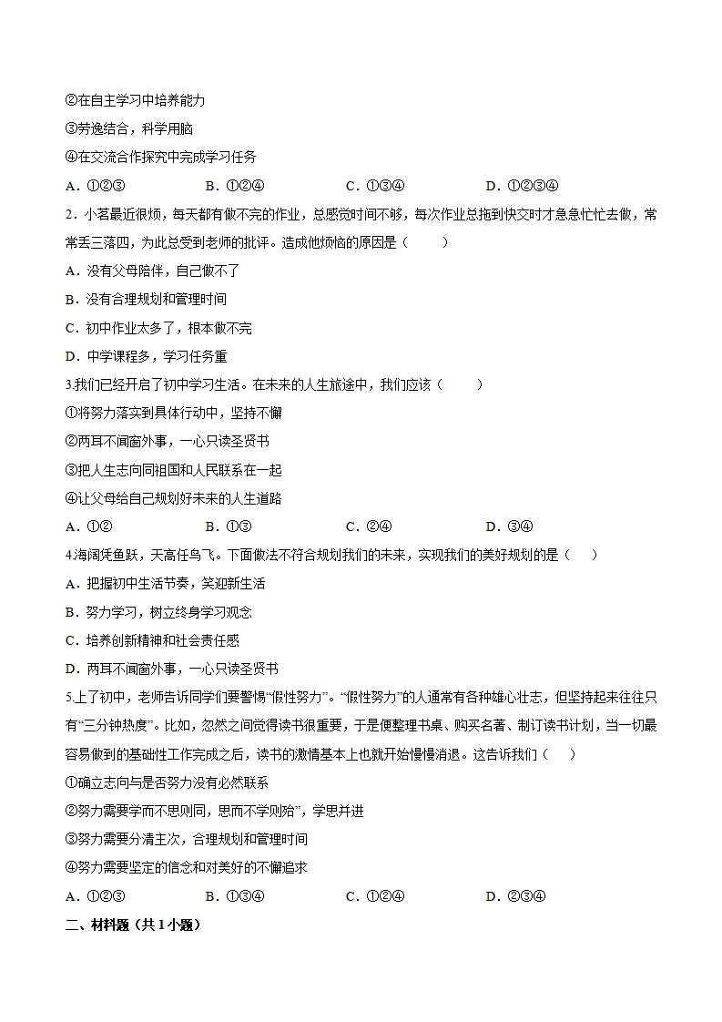 1.2 规划初中生活（导学案）（学生版）_04.webp
