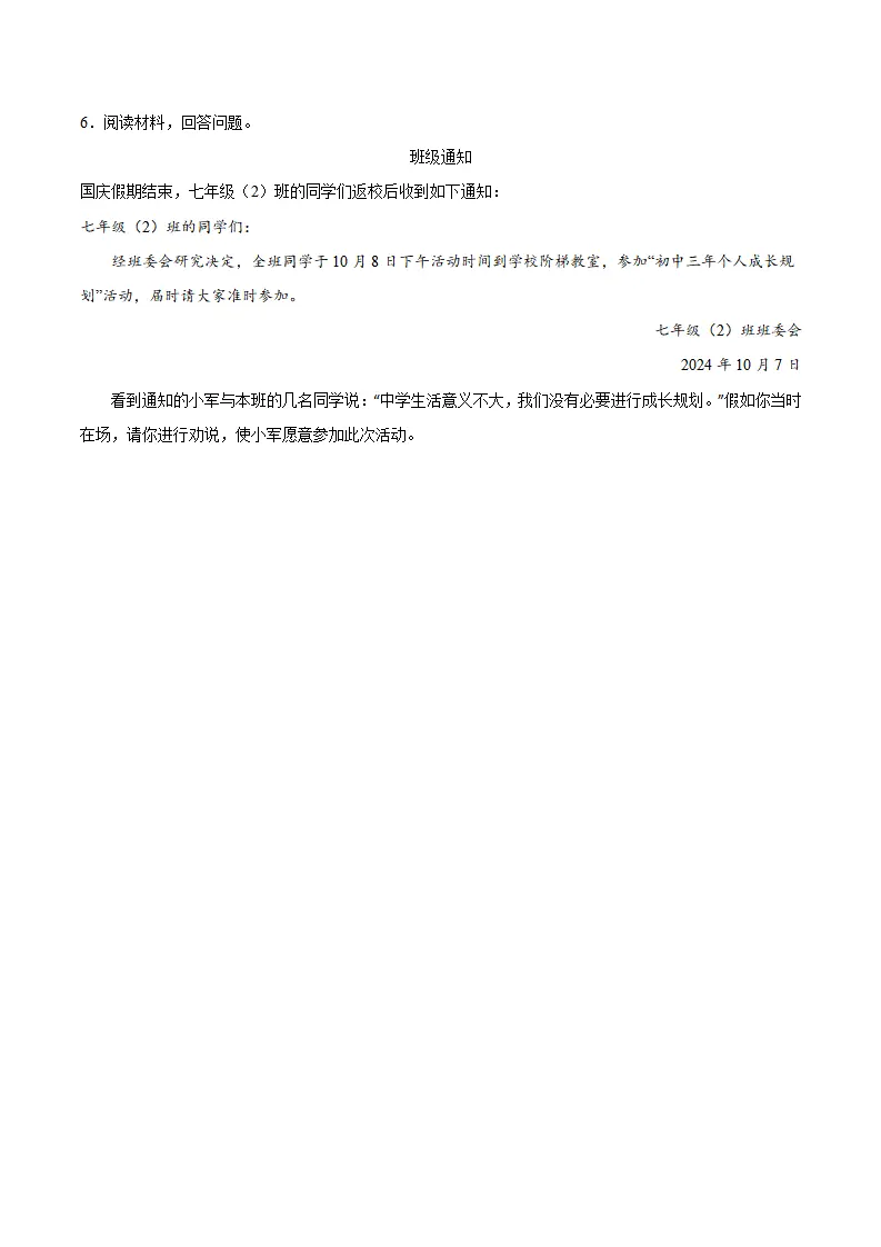 1.2 规划初中生活（导学案）（学生版）_05.webp