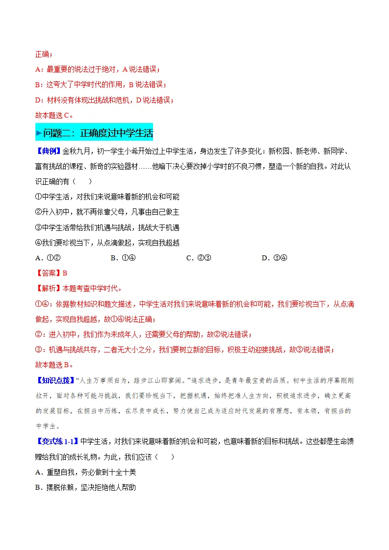 1.1 奏响中学序曲（导学案）（教师版）_04.webp