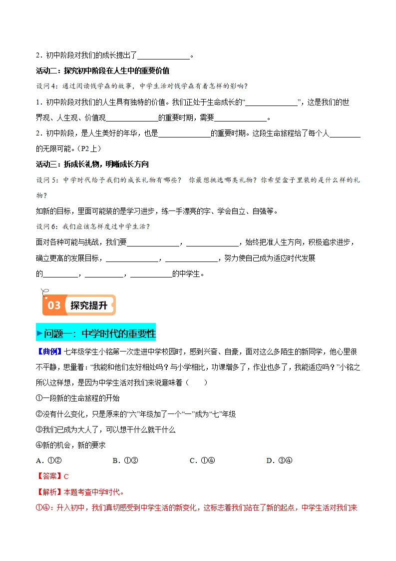 1.1 奏响中学序曲（导学案）（学生版）_02.webp