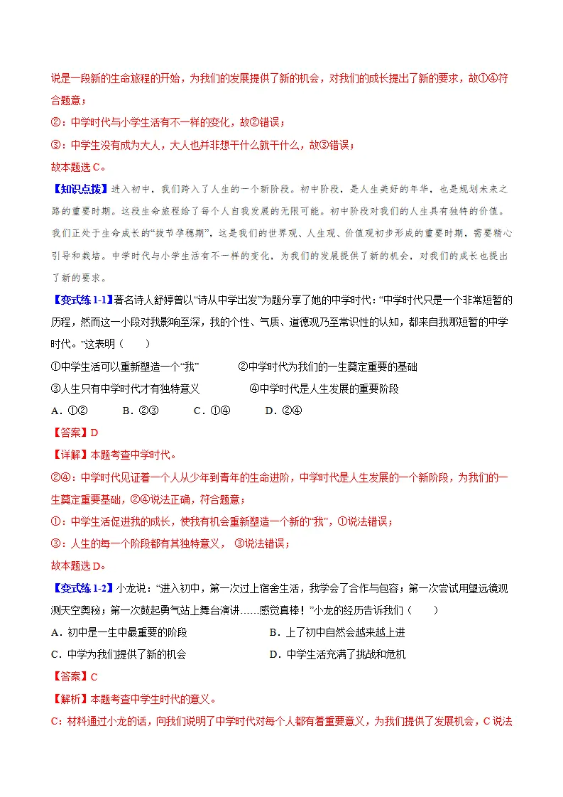 1.1 奏响中学序曲（导学案）（学生版）_03.webp