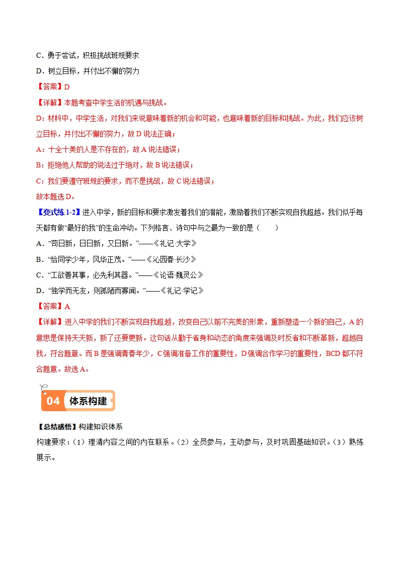 1.1 奏响中学序曲（导学案）（学生版）_05.webp