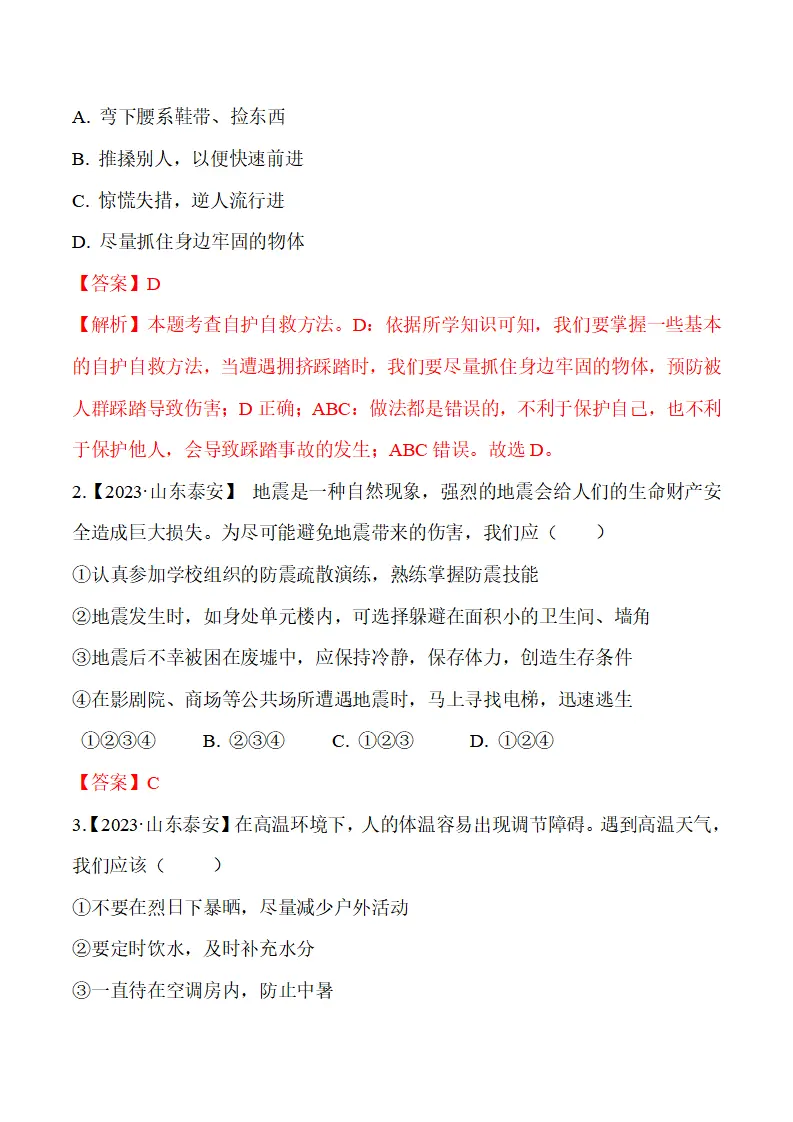 9.2  提高防护能力-（统编版2024·七年级上册）_03.webp
