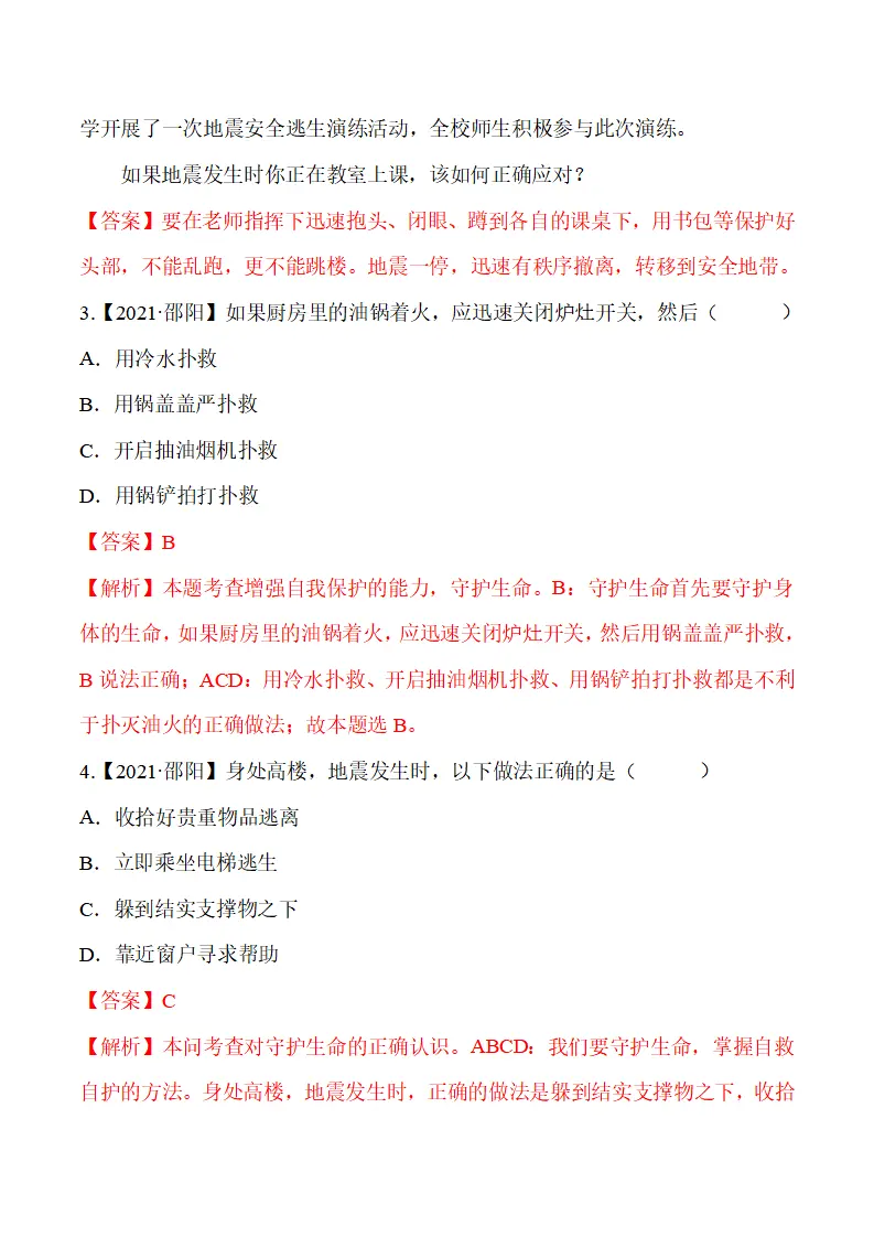 9.2  提高防护能力-（统编版2024·七年级上册）_08.webp