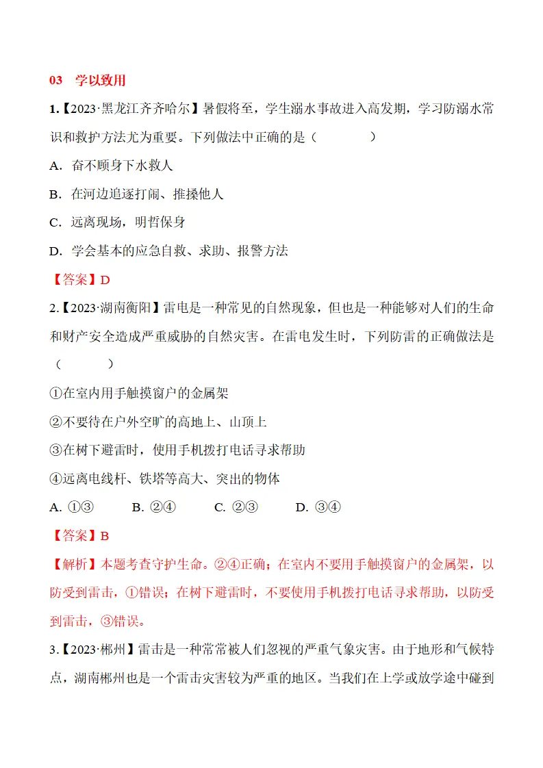 9.2  提高防护能力-（统编版2024·七年级上册）_11.webp