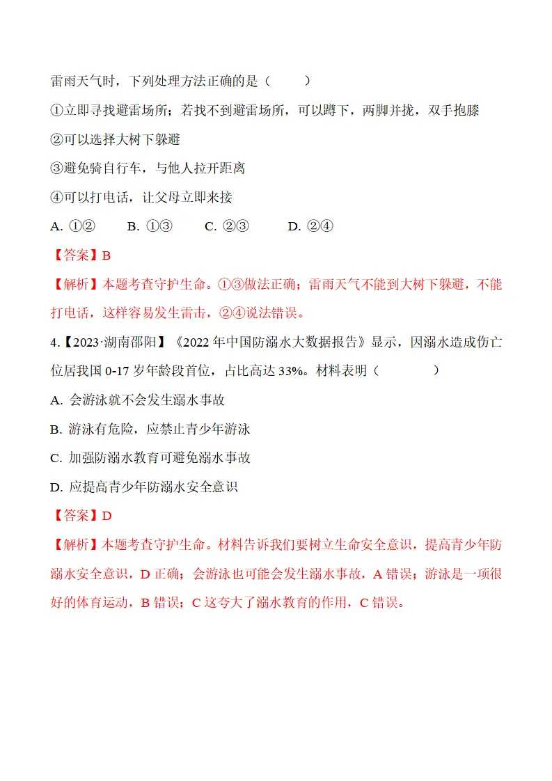 9.2  提高防护能力-（统编版2024·七年级上册）_12.webp