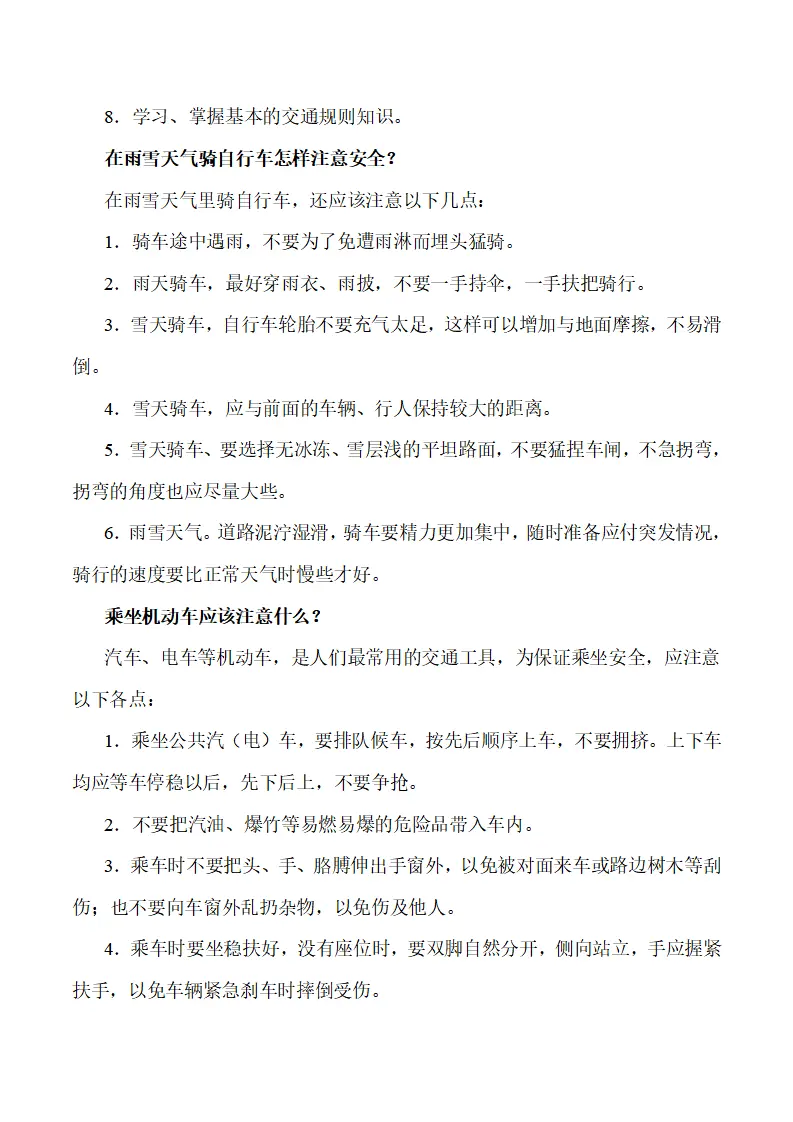 9.1 增强安全意识-（统编版2024·七年级上册）_03.webp