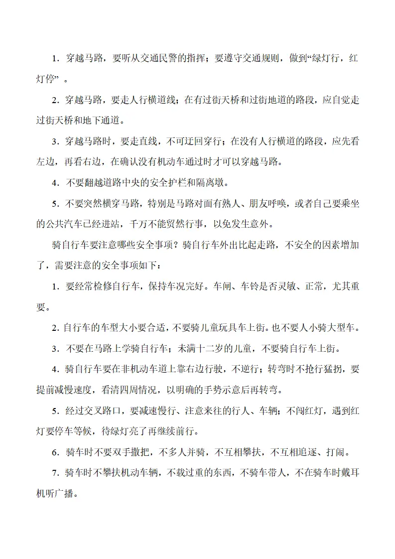9.1 增强安全意识-（统编版2024·七年级上册）_02.webp