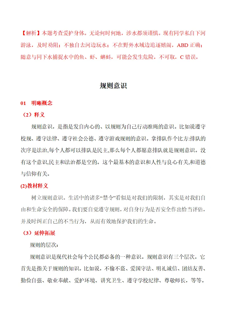 9.1 增强安全意识-（统编版2024·七年级上册）_06.webp