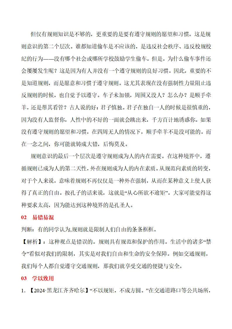9.1 增强安全意识-（统编版2024·七年级上册）_07.webp