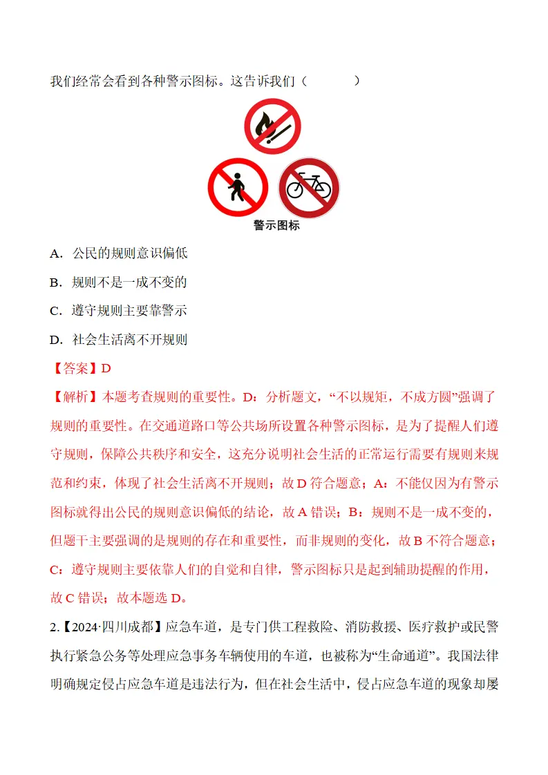 9.1 增强安全意识-（统编版2024·七年级上册）_08.webp