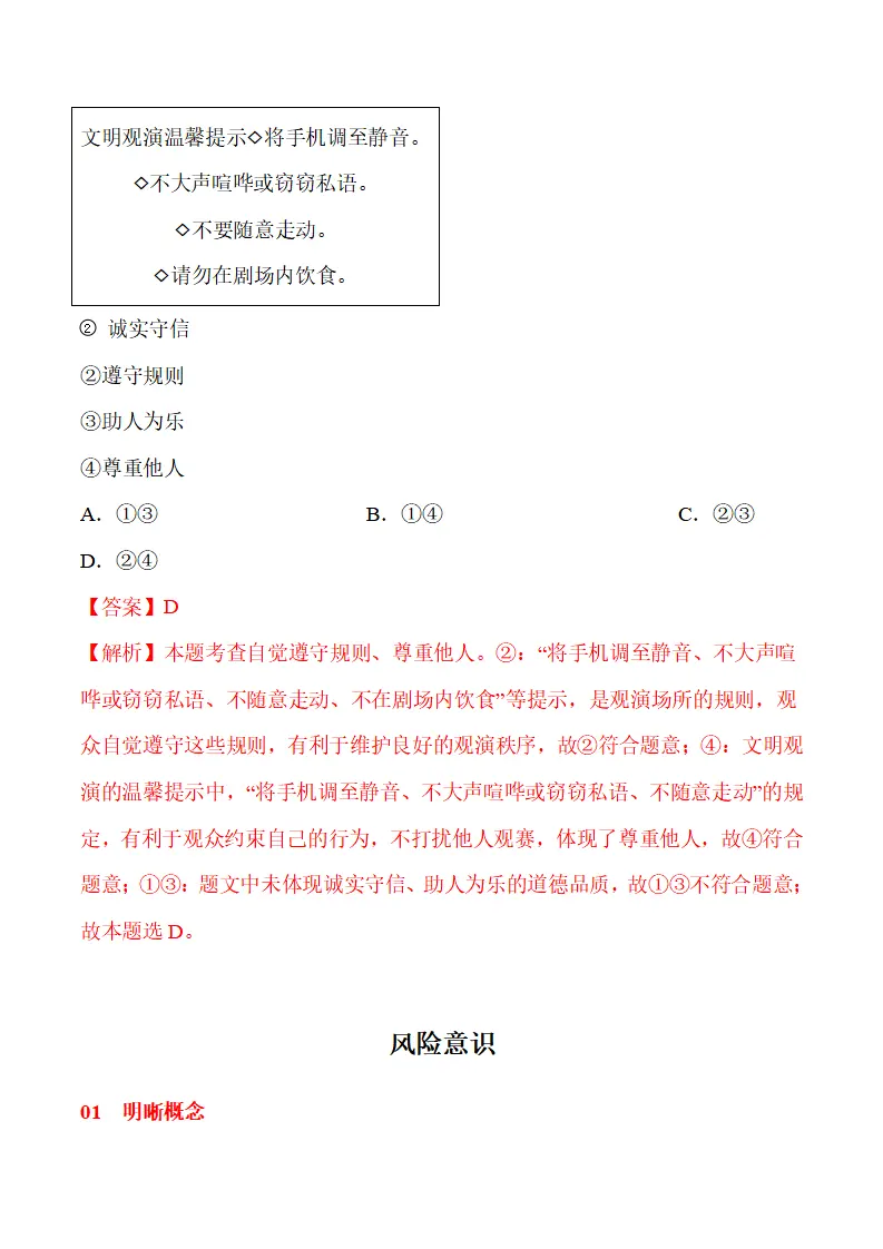 9.1 增强安全意识-（统编版2024·七年级上册）_10.webp
