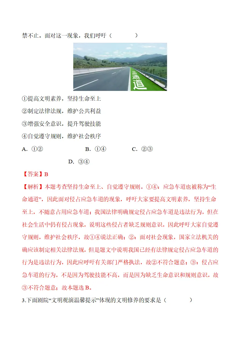 9.1 增强安全意识-（统编版2024·七年级上册）_09.webp