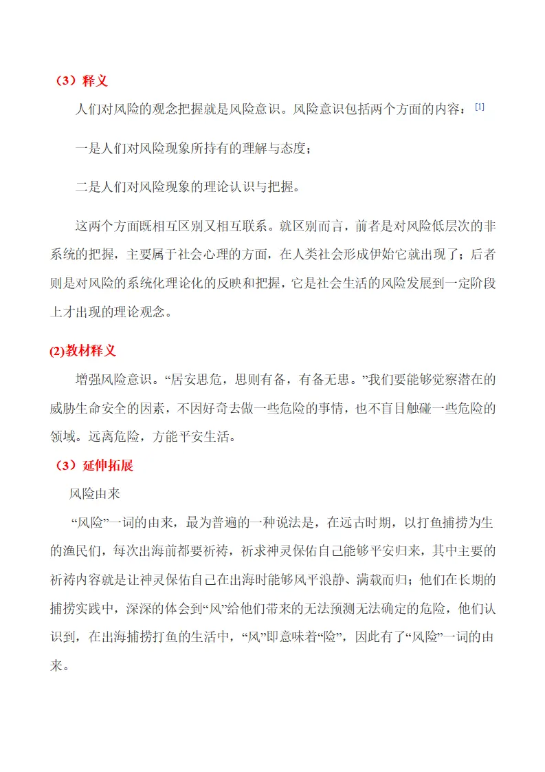 9.1 增强安全意识-（统编版2024·七年级上册）_11.webp