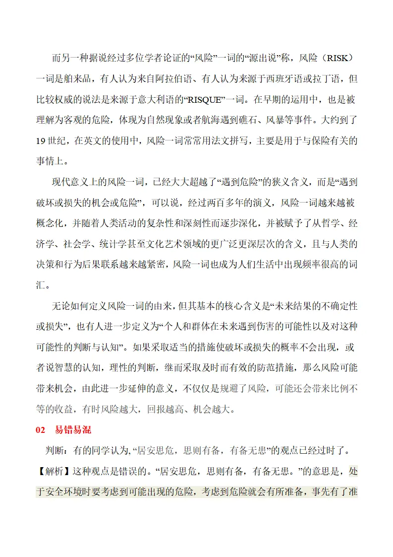 9.1 增强安全意识-（统编版2024·七年级上册）_12.webp